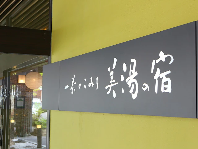 Ryokan Biyunoyado